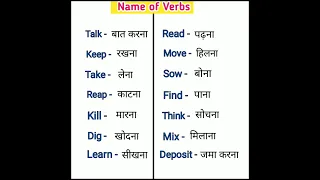 Use of verbs | Verbs name in english | English verbs name | Daily use english verbs