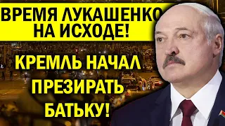 ЕМУ ОСТАЛОСЬ НЕ ДОЛГО - ДЕД НЕНАВИДИТ БАТЬКУ! БЕЛАРУСЬ НАПРЯЖЕНА ДО ПРЕДЕЛА!