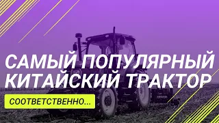 Трактор lovol 1304, обзор