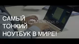 Бизнесмены выбирают Acer Swift 7 - самый тонкий ноутбук в мире!