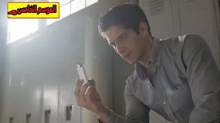 الكل مصاب بالهلاوس والفريق في خطر TEEN WOLF S5 P4