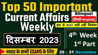 22 - 31 December 2023 Weekly Current Affairs | Most Important Current Affairs 2023 | Crack Exam