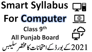 Computer Science Smart Syllabus Class 9 Punjab Board