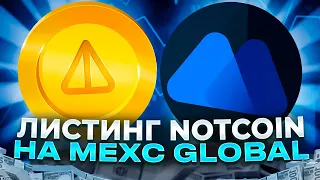 *СРОЧНО* Депозиты Notcoin Уже На Mexc Global? - Успей Продать Токены NOT