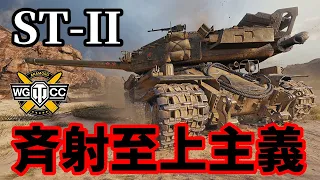 【WoT:ST-II】ゆっくり実況でおくる戦車戦Part1478 byアラモンド