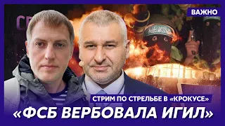 Осечкин и Фейгин: Внутри ФСБ конфликт, идет битва за монополию власти