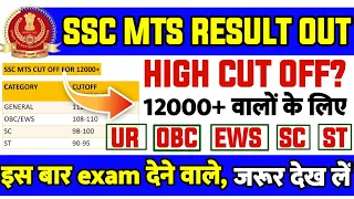 SSC MTS RESULT OUT 2023| 12000+ MTS CUT OFF HIGH? | NORMALIZED SCORE | SESSION 1 CUT OFF ROLE PLAY ?