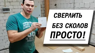 Сверление ЛДСП без сколов