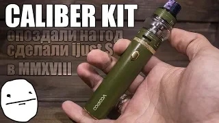 Voopoo Caliber kit ▲▼ Это как Ijust S только от вупу