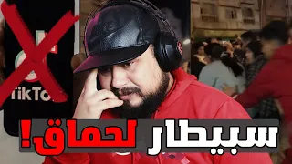 شنو طاري فتيك التوك المغربي ؟