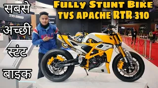 Fully Stunt Bike TVS Apache RTR 310 2024😍😍 अभी तक सबसे अच्छी स्टंट बाइक