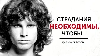 Сильные цитаты легендарного Джима Моррисона(The Doors). Высказывания,афоризмы и мудрые слова.Часть 2