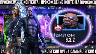 6.3.2 Самый легкий путь / 6.3.2 Easy path/ Марвел Битва Чемпионов