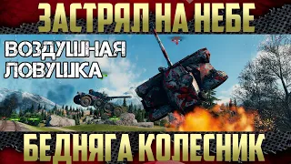 ЛЕВИТАЦИЯ колесника EBR 105 - Впервые такое вижу! Баги WoT