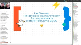 Онлайн-толока # 1 EdCamp Ukraine – Закриття. Про нову політику видачі сертифікатів ППК.