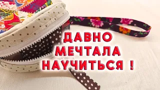 Обрезки молний и тканей превратила в красоту ! Я уверена, что вас вдохновит эта идея