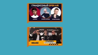 MBAND выступят на грандиозном OPEN AIR концерте "10 лет Kartina.TV"