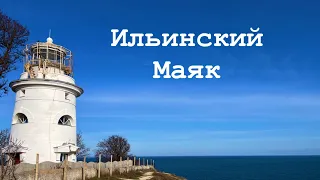 Феодосия - Ильинский маяк - стоит ли посетить?