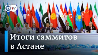 Саммиты в Астане: разговоры о возросшей роли Азии и почти ни слова об Украине