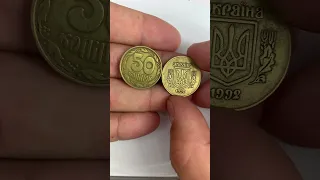 50 копійок 1992 2.1БАм