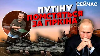 👊ЯКОВЕНКО: Гіркіна НЕ ВІДПУСТЯТЬ. Армія СТРЄЛКОВА піде ПРОТИ Путіна. Буде ВІДПОВІДЬ