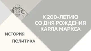 Преподаватель МПГУ А.С.Чернавский. Доклад "Карл Маркс или «мэйнстрим»"