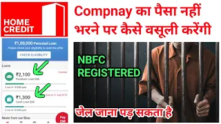 Home Credit Company का EMI नहीं भरने पर क्या होगा | कैसे Home Credit अपना पैसा सूल करेगा सावधान 2023