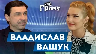 Владислав Ващук: о важных матчах, переходе в Спартак и жизни после футбола | Без Грима