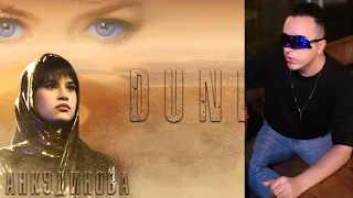 Diana Ankudinova. Soundtrack from the movie Dune REACTION