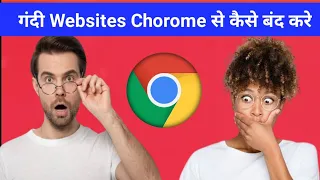 Chrome से porn sites कैसे बंद करे /  How to block porn sites in chrome | stop notification in chrome