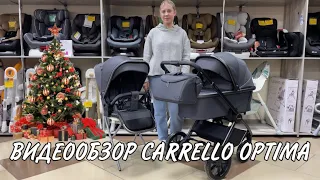 Видеообзор на коляску Carrello Optima 2022