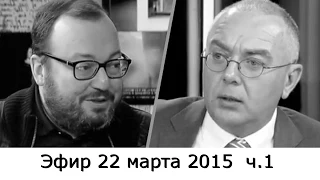 Павел Лобков и Станислав Белковский Дождь 1 часть