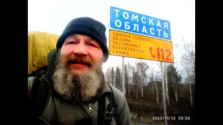 Пересёк границу Томской и Кемеровской областей 12.11.2020