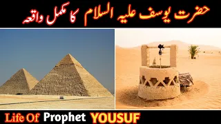 Hazrat YOUSUF AS Ka Waqia | Prophet YOUSUF AS Story in Urdu | Qisasul Anbiya