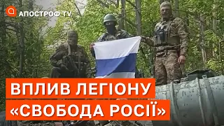 ЛЕГІОН "СВОБОДА РОСІЇ": реальна сила чи інструмент пропаганди проти рф?