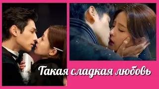 Такая сладкая любовь 💜 Love Is Sweet