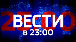 Вести в 23:00 (ДАНЯ ТВ + YouTube 24, 21.07.2022)