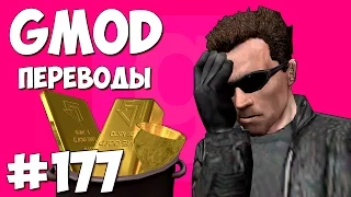 Garry's Mod Смешные моменты (перевод) #177 - День Святого Патрика (Гаррис Мод Deathrun)