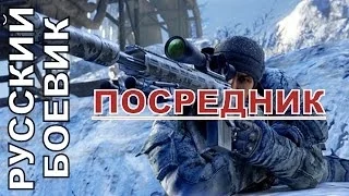 новые фильмы 2016 - ПОСРЕДНИК Лучший фильм 2016