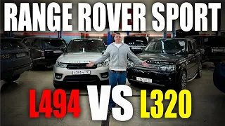 Range Rover Sport L320 мы L494! Что выбрать и почему!?