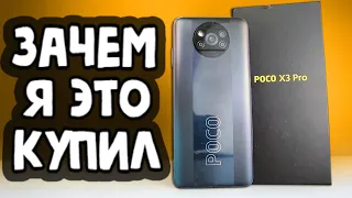 Купил POCO X3 PRO и пожалел 😭