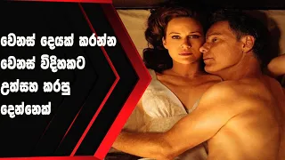 ජෙරාල්ඩ්ස් ගේම් 2017 | SINHALA MOVIE REVIEW | SINHALA EXPLANATION | ITRIX