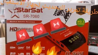 طريقة تمرير التحديث لجهاز الاستقبال #starsat7060