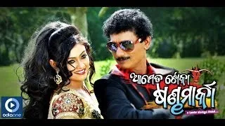 Odia Movie - Aame Ta Toka Sandha Marka | Nadia Tela | Papu Pam Pam | Koel | Odia Songs