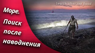 BEACH DISCOVER AFTER AN EMERGEST FLOOD! ВуDetect in Sochi. Mountains, magnet, waterfalls and the sea