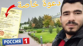 الدعوة الخاصة من روسيا  😉أسهل فيزا للذهاب لروسيا🇷🇺 بالتفصيل