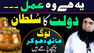 Daulat Aur RIZQ Ka Sultan Wazifa | Rizq Mein BARKAT Ka Isme Azam | Dr Hamed Shaafi | TALAASH