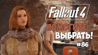 Fallout 4 (#86) - Институт или Подземка? Сложный выбор.