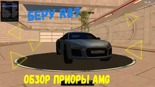 Купил R8? || MTA CCDPLANET || KiriLL_obZor