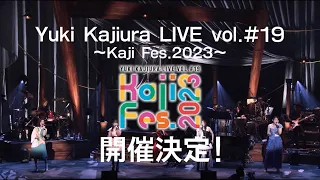 30th Anniversary Yuki Kajiura LIVE vol.#19「Kaji Fes. 2023」ティザー映像